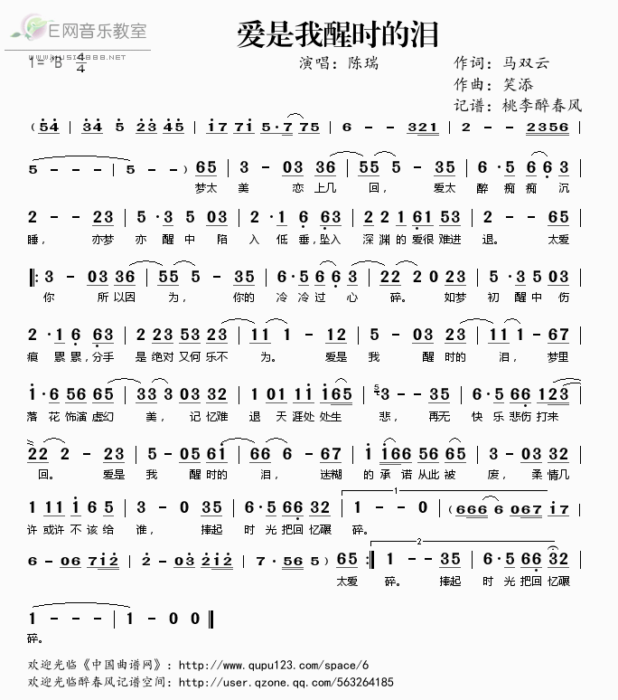 爱是我醒时的泪简谱