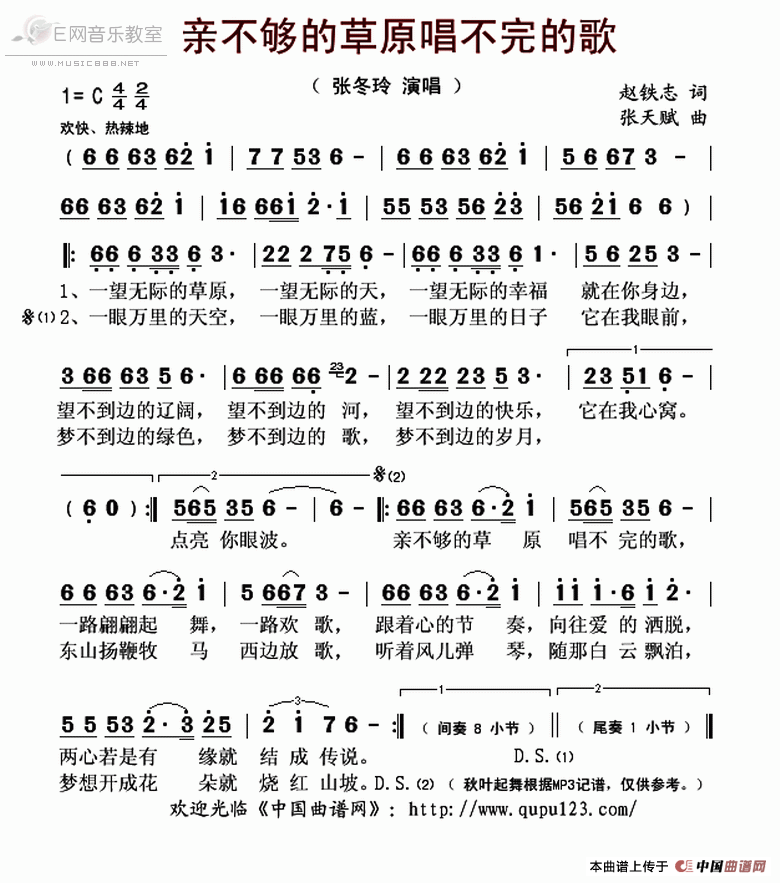 亲不够的草原唱不完的歌