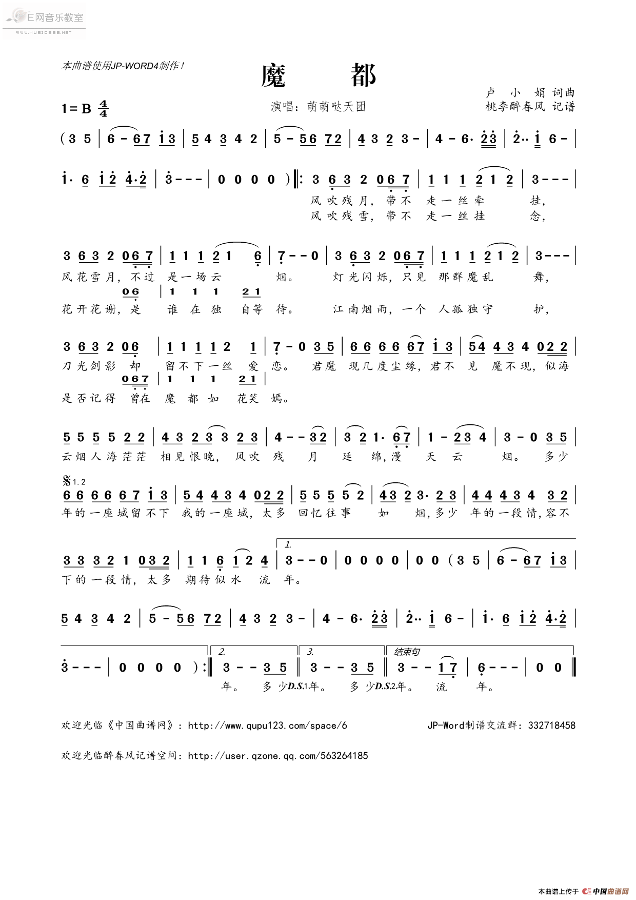 魔都简谱